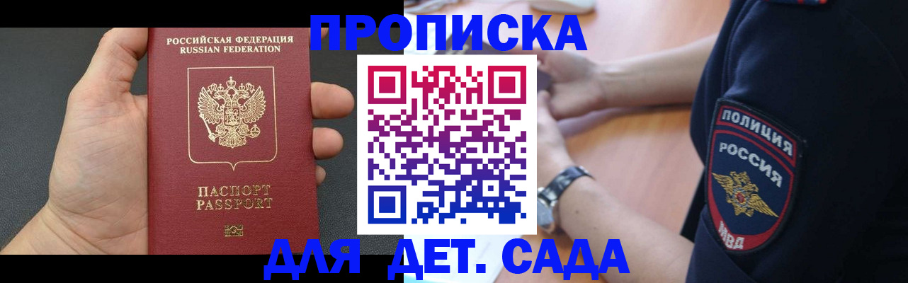 регистрация для дет. сада в Ростове