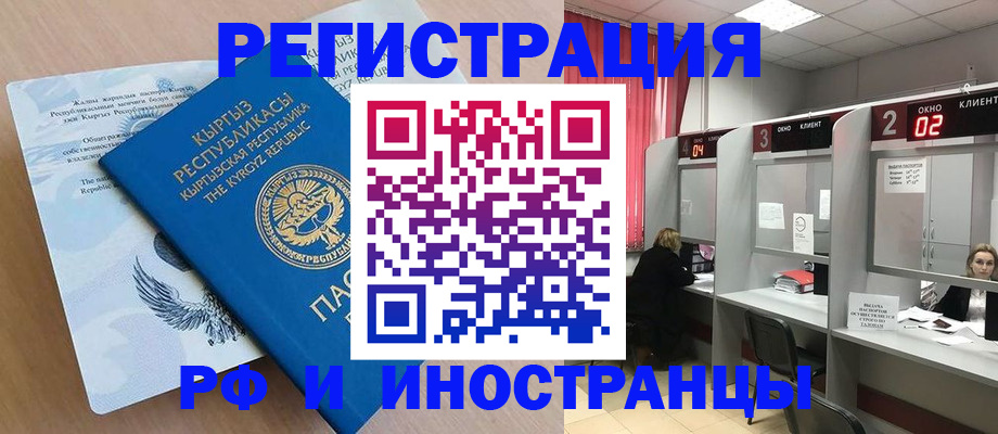 прописка иностранных граждан в Ростове