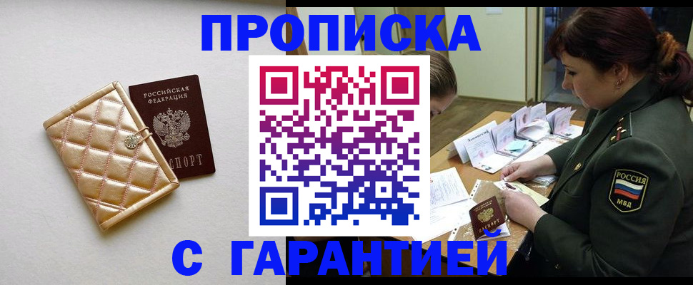 прописка в квартире в Ростове