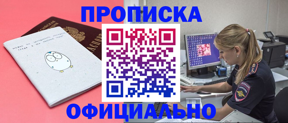 прописка для работы в Ростове