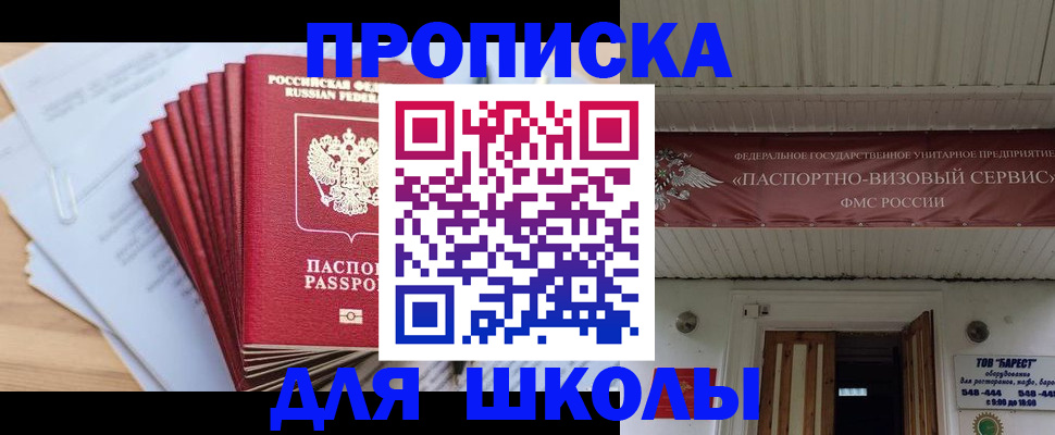 регистрация для школы в Ростове