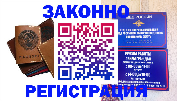 прописка для работы в Ростове